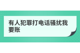 张北张北专业催债公司的催债流程和方法